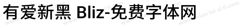 有爱新黑 Bliz字体转换